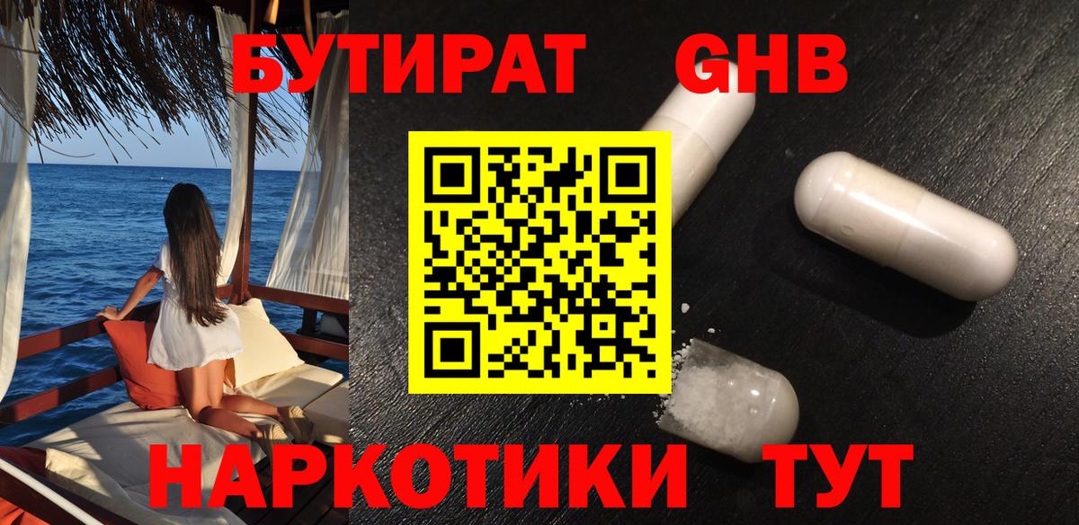 Бутират BDO Заречный