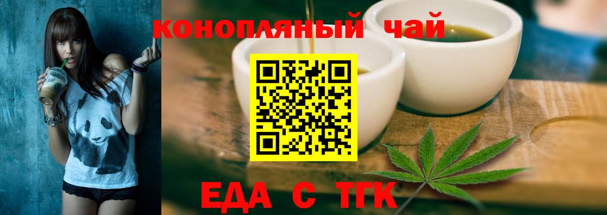 Печенье с ТГК конопля Заречный