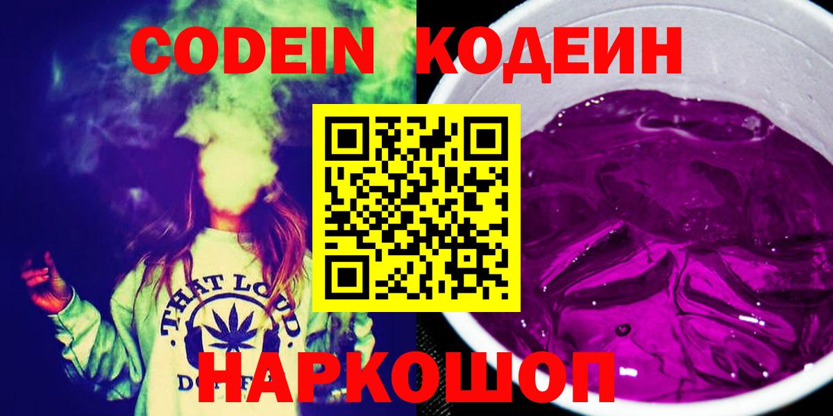 Codein Purple Drank  Вход с VPN  Заречный 