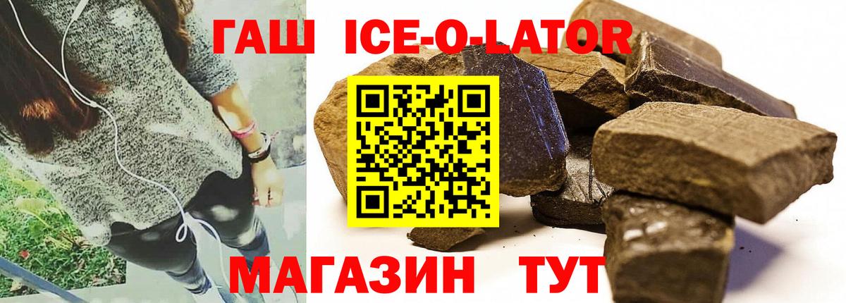 ГАШИШ  Гашиш ice o lator  Вход с VPN  ГАШ hashish  Заречный 