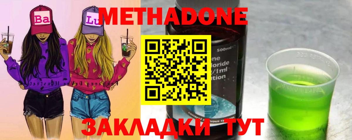 Заречный  МЕТАДОН methadone  Вход с VPN  МЕТАДОН мёд 