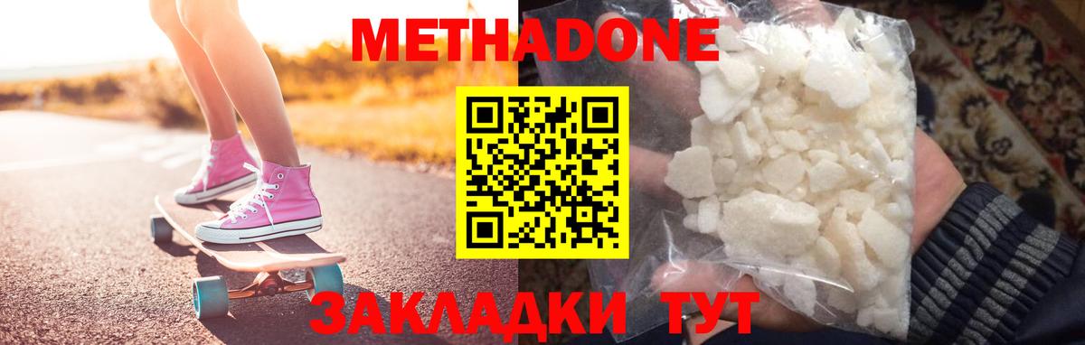 МЕТАДОН кристалл Заречный