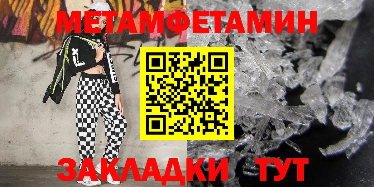 Метамфетамин пудра Заречный
